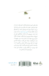 کتاب بچه سرگذر - back