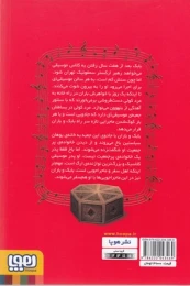 کتاب بچه محل موزیسین ها 1 - back