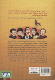 کتاب بچه محل نقاش ها 6 زمانی که‌ هم سبیل دالی بودم - back