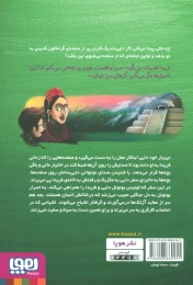کتاب بچه محل نقاش ها ۵ زمانی که هم‌صحبت فریدا بودم - back