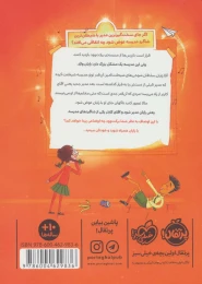 کتاب بچه مدیر - back