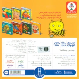 کتاب بچه من چه شکلیه؟ - back