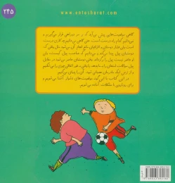 کتاب بچه ها غافلگیر نشوید 3 - back