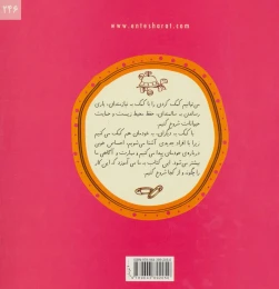کتاب بچه ها کمک کنید! - back