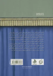 کتاب بچه های آسمان - back