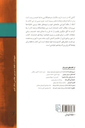 کتاب بچه های امروز معرکه اند - back