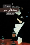 کتاب بچه‌های تانر - تصویر 1