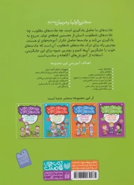 کتاب بچه های خوب عادت های خوب (1) - back