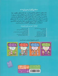 کتاب بچه های خوب عادت های خوب (2) - back