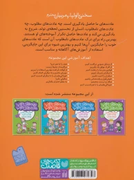 کتاب بچه های خوب عادت های خوب (3) - back