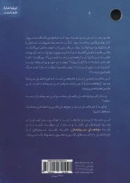 کتاب بچه های سرمایه دار - back