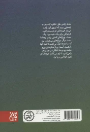 کتاب بچه های فرات - back