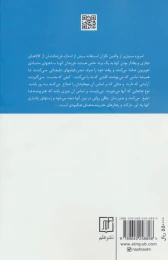کتاب بچه های مصرف گرا - back
