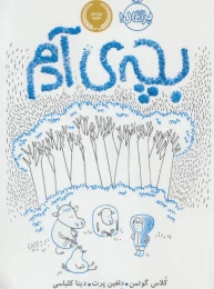 کتاب بچه ی آدم - front