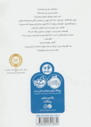 کتاب بچه ی آدم - back