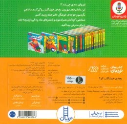 کتاب بچه ی خوشگلت کو؟ - back