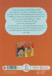 کتاب بچه‌ها غافلگیر نشوید 2 - back