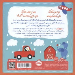 کتاب بگرد و بگو: دنیای ما - back
