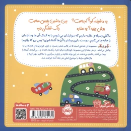 کتاب بگرد و بگو: وسایل نقلیه - back