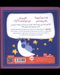 کتاب بگرد و بگو - back