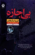 کتاب بی‌اجازه - تصویر 1
