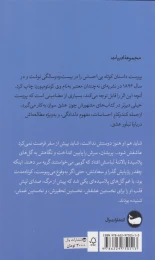کتاب بی احساس - back