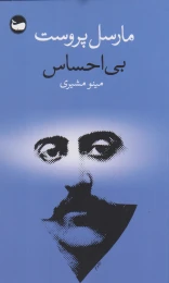 کتاب بی احساس - front
