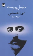 کتاب بی‌احساس - تصویر 1