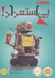 کتاب بی استعداد - front