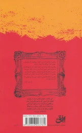 کتاب بی بال پریدن - back