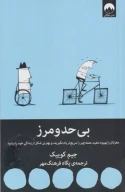 کتاب بی‌حد و مرز - تصویر 1