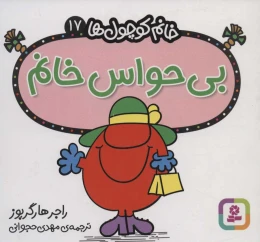 کتاب بی حواس خانم - front