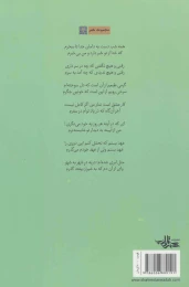 کتاب بی خبری ها - back
