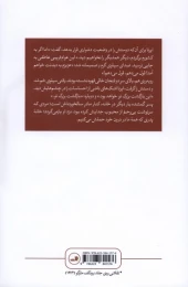 کتاب بی‌ خبری - back