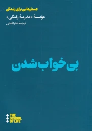 کتاب بی خواب شدن - front