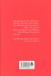 کتاب بی خود و بی جهت - back