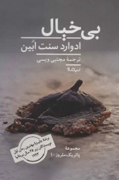 کتاب بی خیال - front