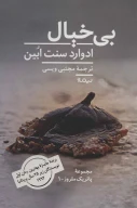 کتاب بی‌خیال - تصویر 1