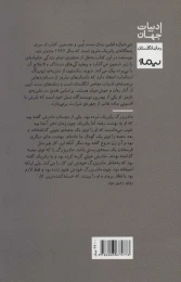 کتاب بی خیال - back