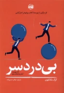 کتاب بی‌دردسر - تصویر 1