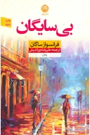 کتاب بی‌سایگان - تصویر 1