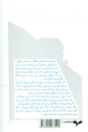کتاب بی سرنوشتی - back