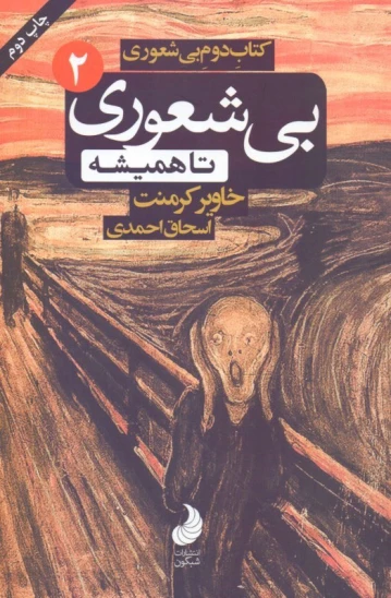 کتاب بیشعوری