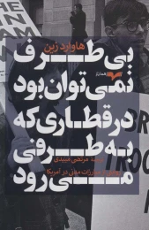 کتاب بی طرف نمی توان بود در قطاری که به طرفی می رود - front