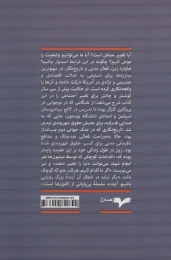 کتاب بی طرف نمی توان بود در قطاری که به طرفی می رود - back