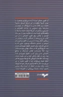 کتاب بی‌طرف نمی‌توان بود در قطاری که به طرفی می‌رود - تصویر 2