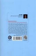 کتاب بی عیب‌و‌نقص - تصویر 2