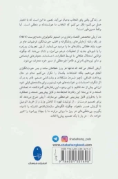 کتاب بی منطقی های هر روز ما - back
