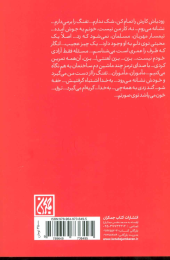 کتاب بی نام پدر - back