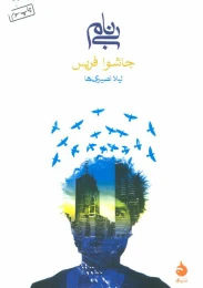 کتاب بی نام - front